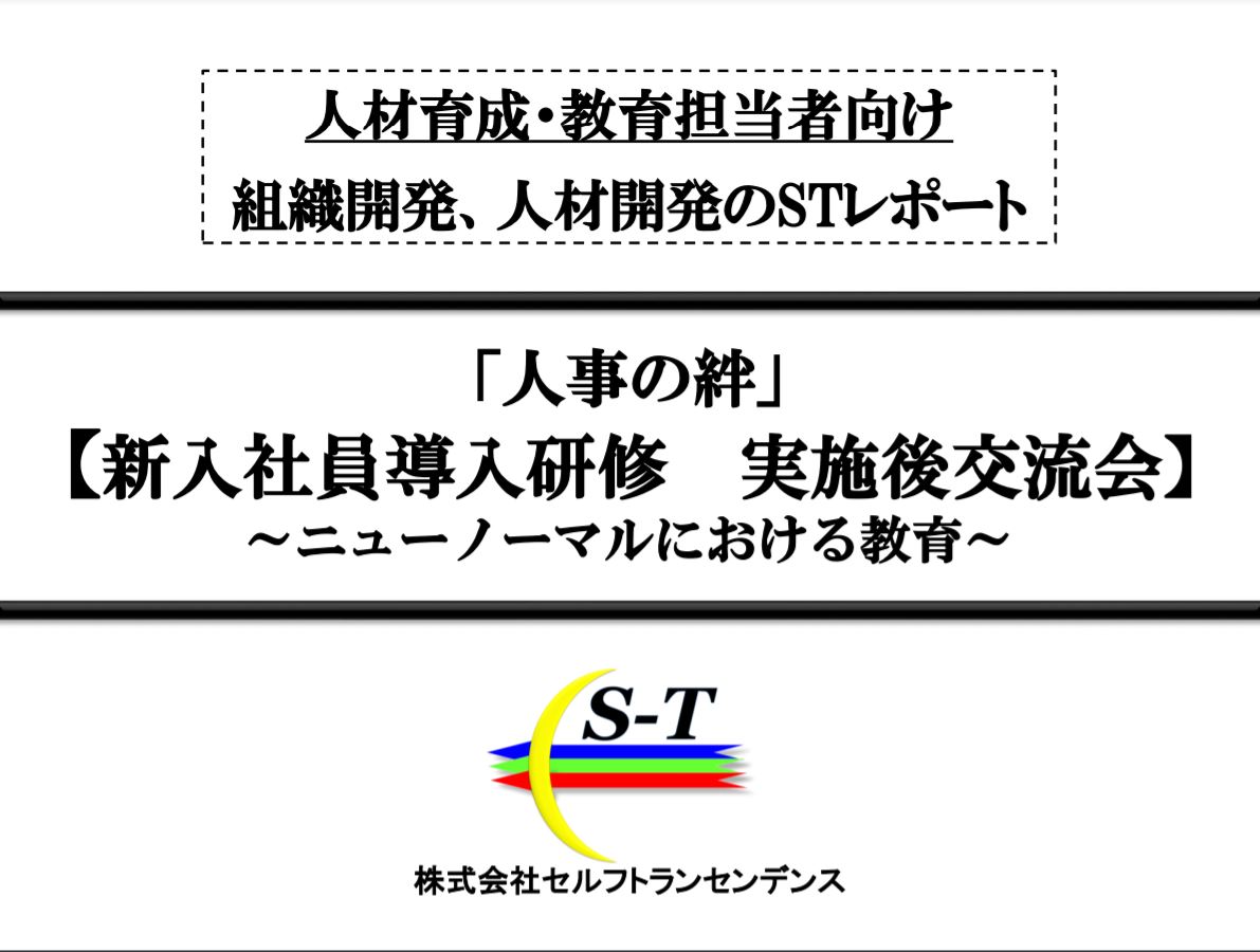 新入社員研修のニュース サービス セミナー 資料請求一覧 Hrプロ