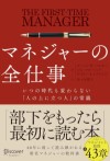 『マネジャーの全仕事 いつの時代も変わらない「人の上に立つ人」の常識』