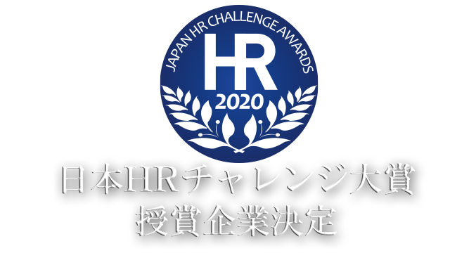 日本ｈｒチャレンジ大賞 人事のプロを支援する Hrプロ