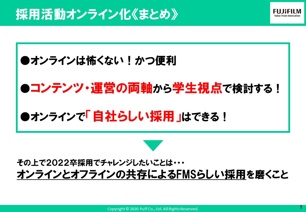 事例紹介 富士フイルムメディカル様 オンライン採用における企画運営の極意 株式会社パフ Hrプロ