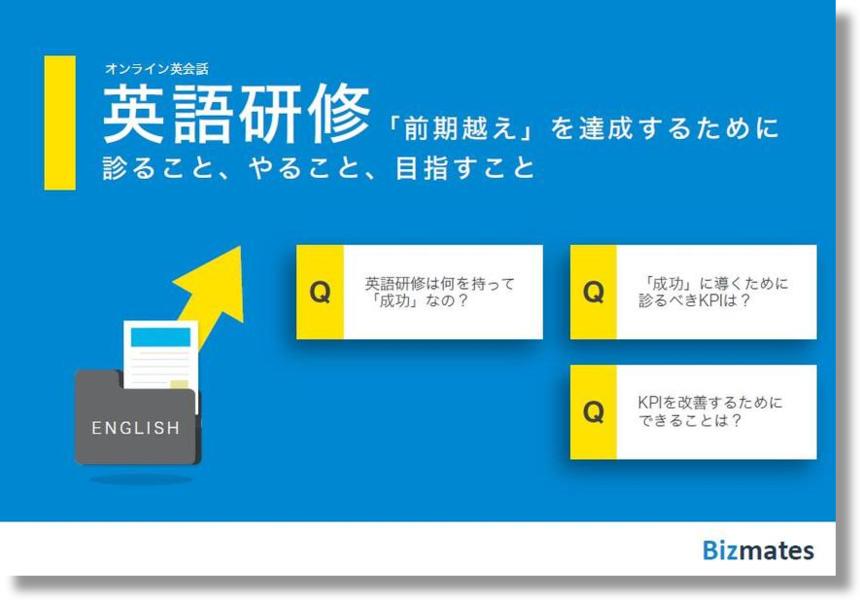 前期超え を達成するために診ること やること 目指すこと ビズメイツ株式会社 Hrプロ