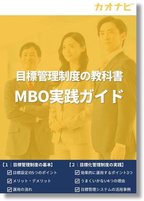 Mboはもう古い Googleが採用する最新の目標管理制度 Okr とは 株式会社カオナビ Hrプロ