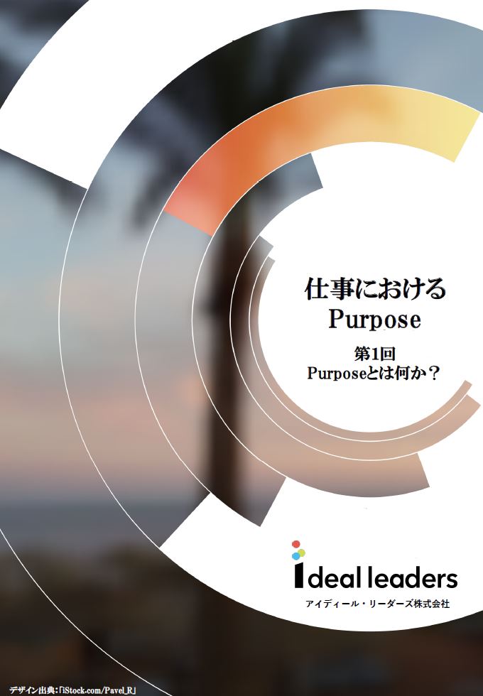 Ideal Leaders アイディール リーダーズ 株式会社のサービス セミナー情報 採用 研修 教育 人事 労務 適性検査情報なら Hrプロ