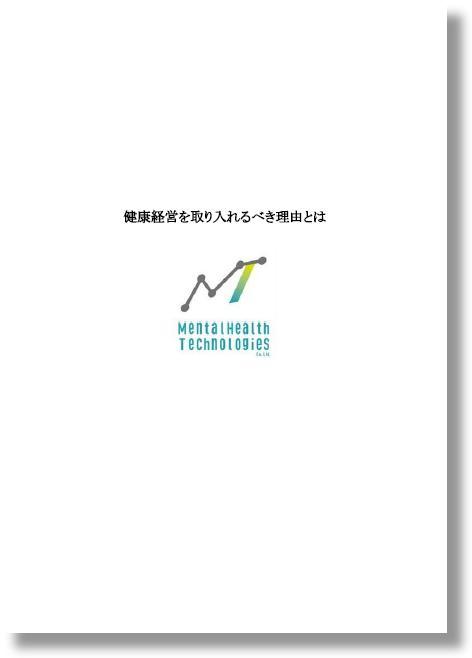 福利厚生 安全衛生 メンタルヘルス Eap 産業医の資料ダウンロード一覧 人事のプロを支援するhrプロ