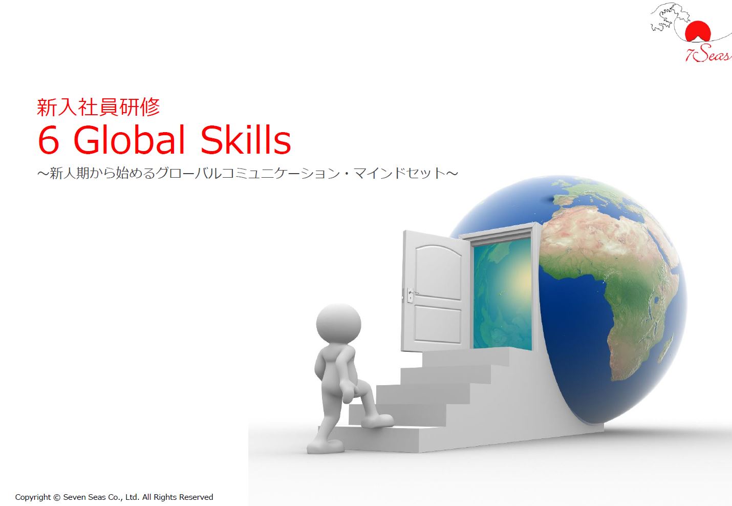 新人期にグローバルマインドセットが必要な理由とは 新入社員研修 6 Global Skills 株式会社セブンシーズ Hrプロ