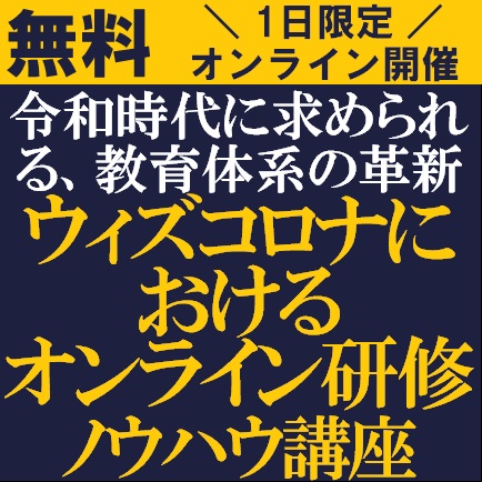 オンライン ウィズ