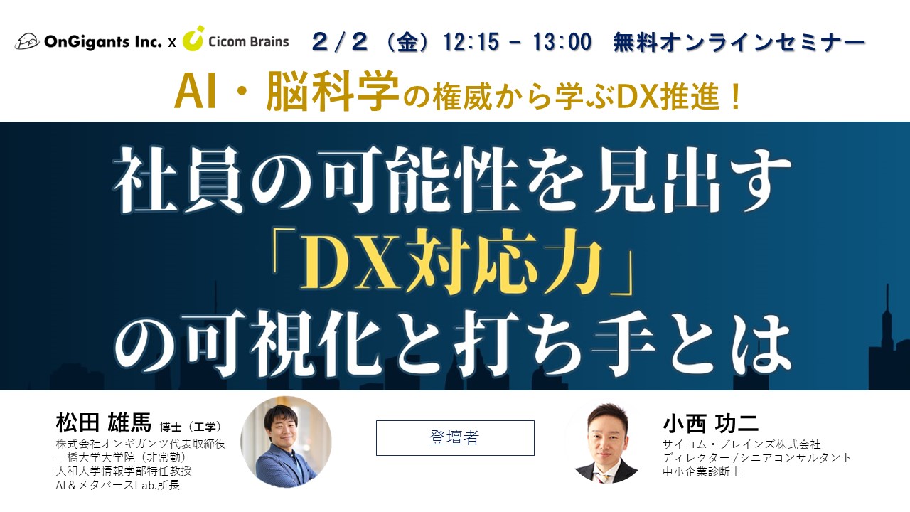 社員の可能性を見出す 「DX対応力」の可視化と打ち手とは？ サイコム