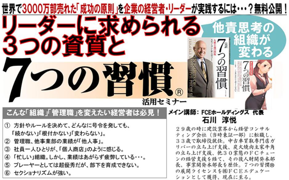 福岡開催 リーダーに求められる3つの資質と7つの習慣 R 活用手法公開セミナー 株式会社ｆｃｅトレーニング カンパニー セミナー Hrプロ