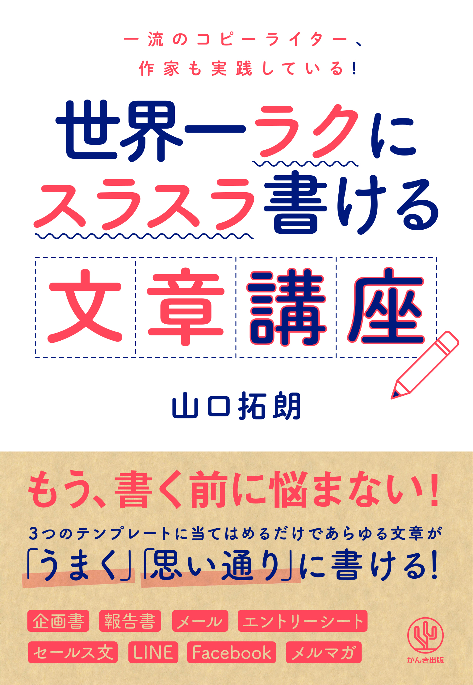 書籍贈呈 文章力を鍛え 成果や利益をあげる ビジネス文書作成術 株式会社かんき出版 Hrプロ