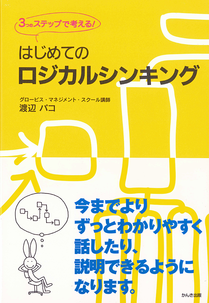 インターネット波乗り就職術 '９８/実務教育出版/渡辺パコ - ビジネス/経済