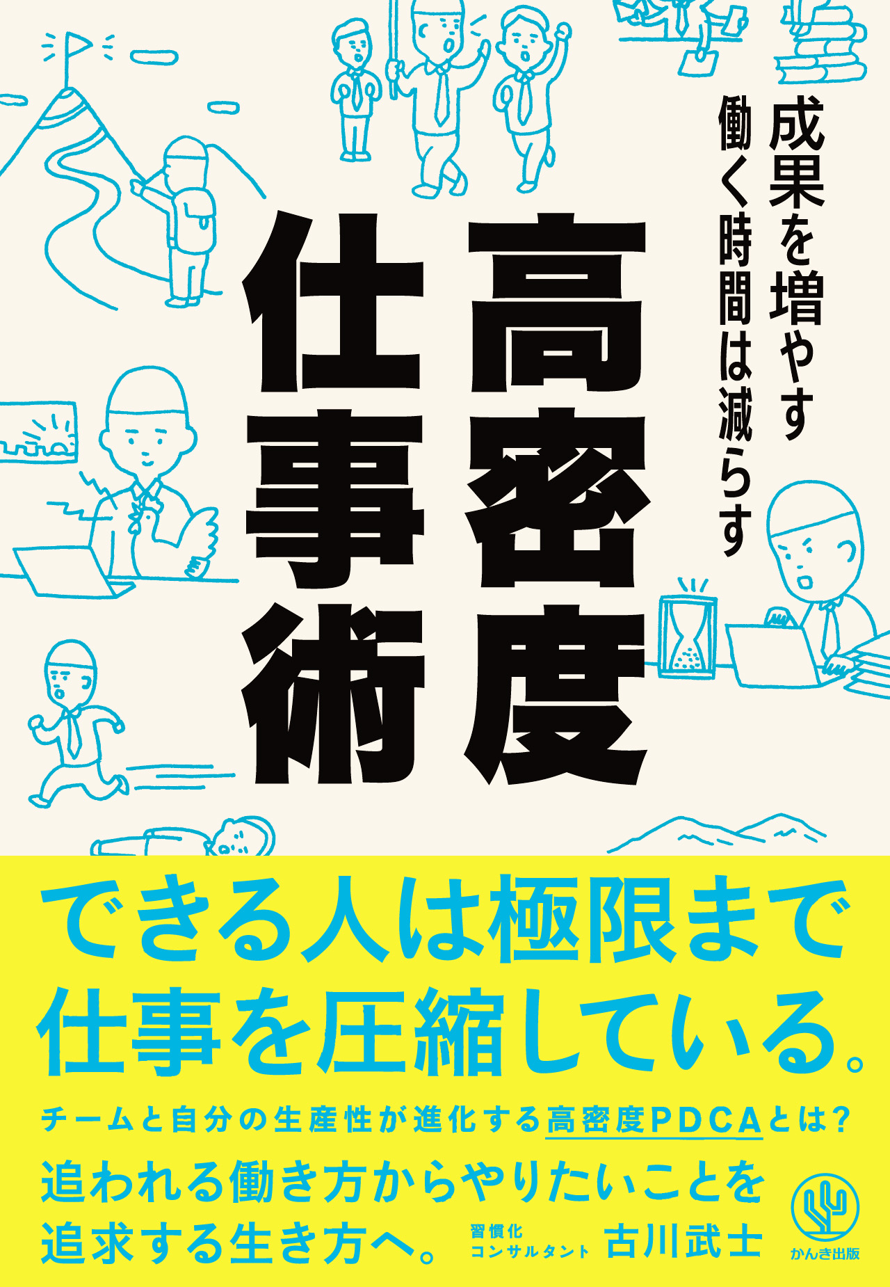 生産性を高める会議術 非効率な会議を改善し 全社でルール統一 体験セミナー かんき出版 セミナー Hrプロ