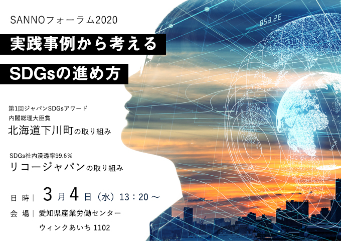 開催中止 実践事例から考えるｓｄｇｓの進め方 理解浸透 巻き込みに向けた取り組み 学校法人産業能率大学 総合研究所 セミナー Hrプロ