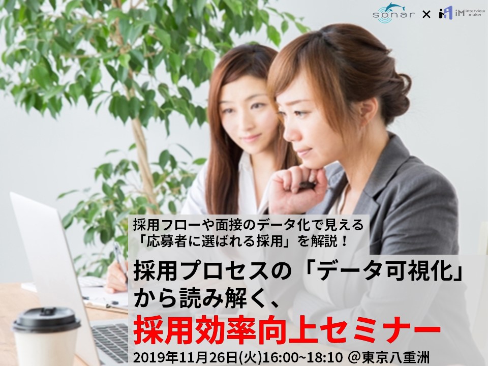 採用プロセスの データ可視化 から読み解く 採用効率向上セミナー 株式会社スタジアム セミナー Hrプロ