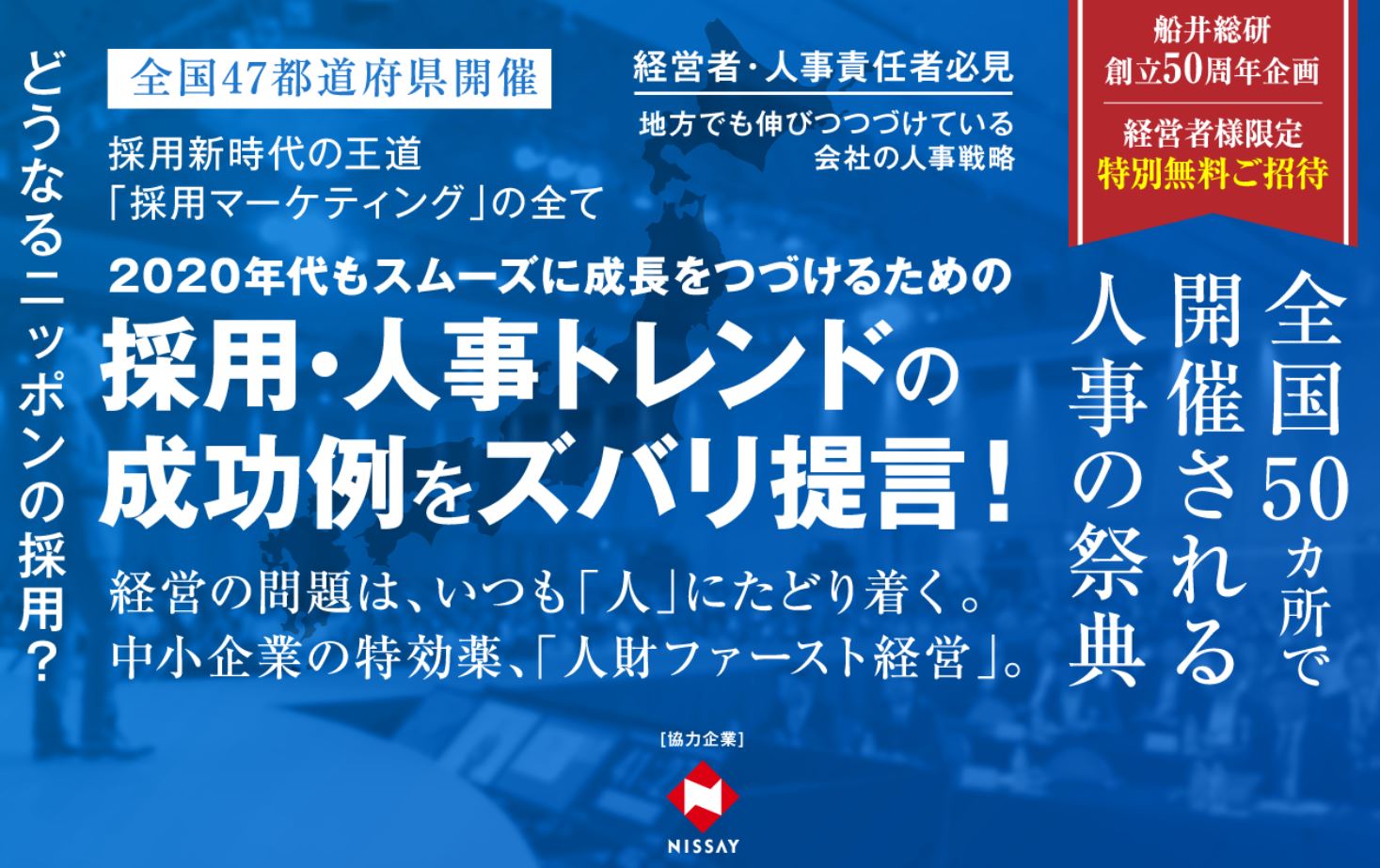 2月17日兵庫 特別無料ご招待 採用 人事トレンドの成功事例をズバリ提言セミナー 株式会社船井総合研究所 Hrプロ