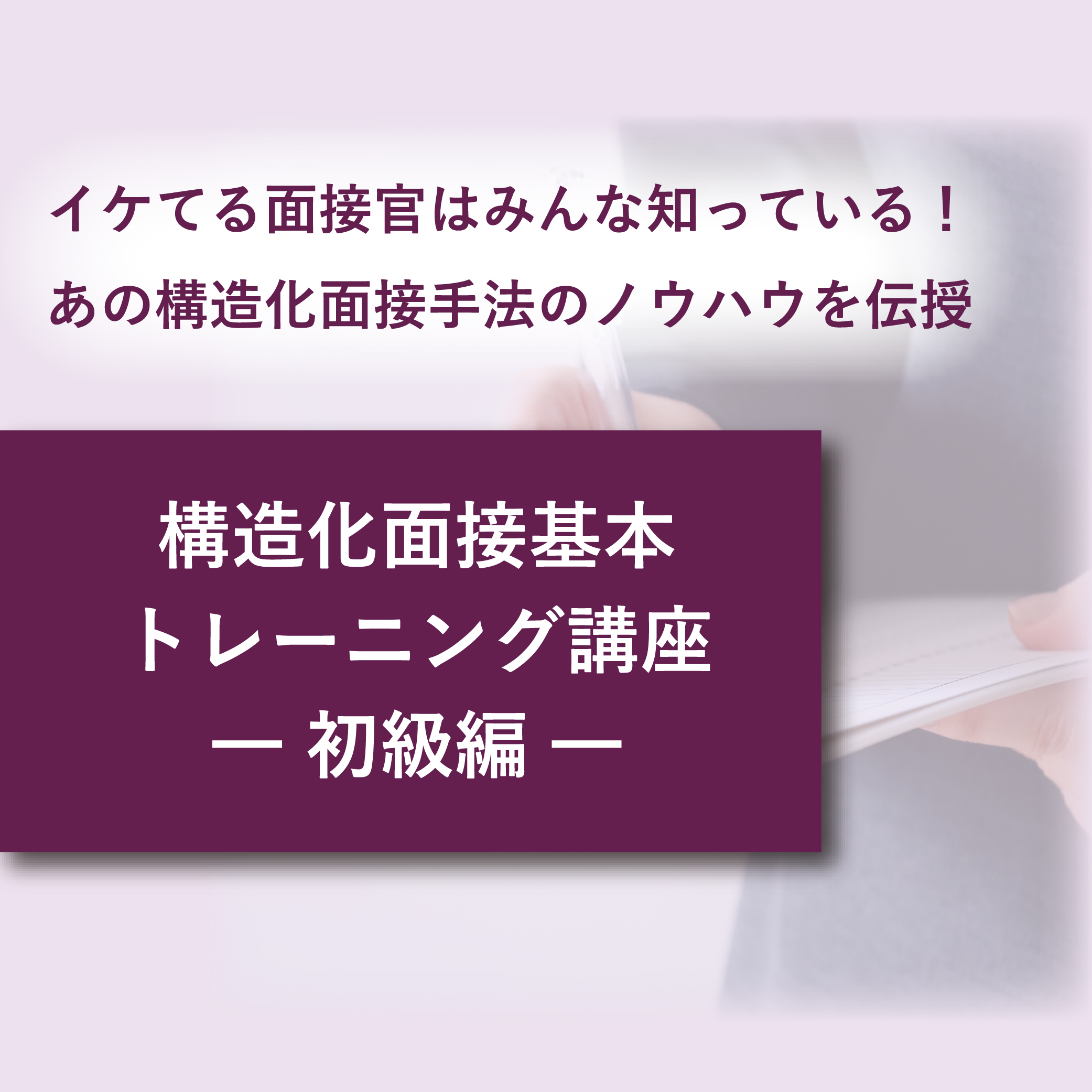 面接担当者の質問の意図 - ビジネス・経済