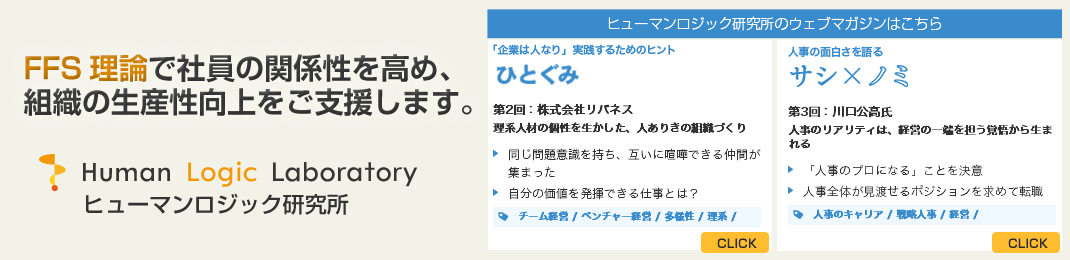 組織人事戦略研究会 Hrプロ