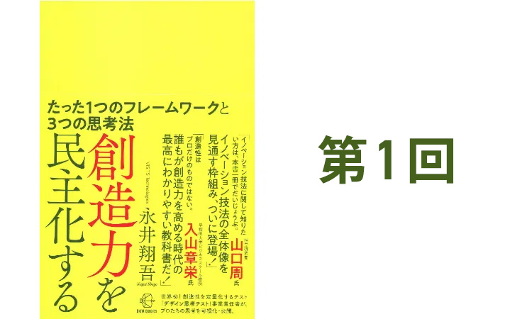 第1回：AI時代の人材に求められる「創造力」の3つの要素 | 人事のプロ