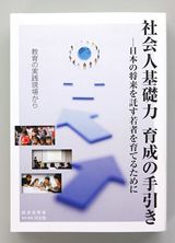 第4回 社会人基礎力 の概念はなぜ生まれたか 学生 大学 企業はどう変わるべきか 人事のプロを支援するhrプロ