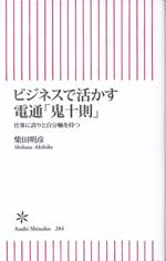 ビジネスで活かす電通 鬼十則 人事のプロを支援するhrプロ