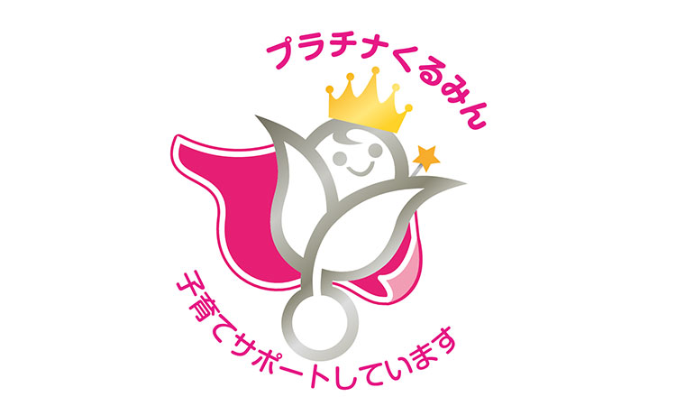 企業が今になって くるみん の認定を目指すワケ 次世代育成支援対策推進法 と企業の取り組み 前編 人事のプロを支援するhrプロ